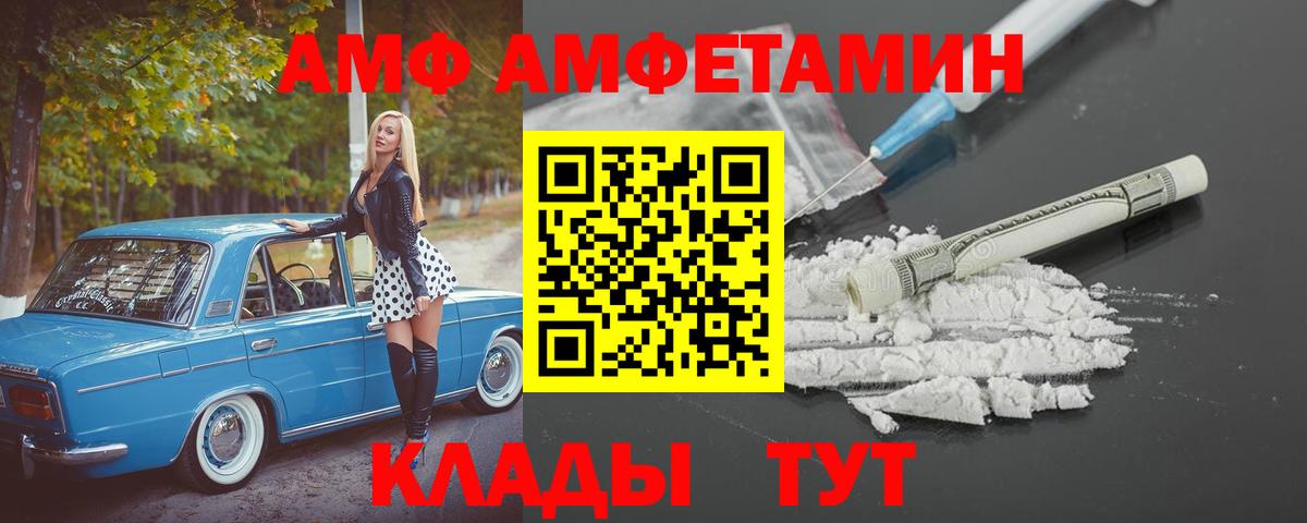 АМФ  Amphetamine Розовый  Вход с VPN  Краснознаменск 