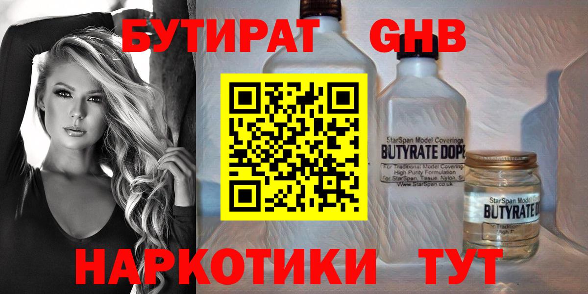 Краснознаменск  БУТИРАТ бутик  Вход с VPN 