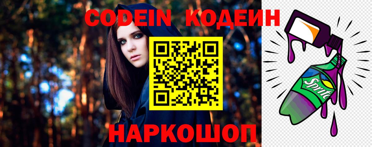 Codein Purple Drank  Кодеин Purple Drank  Краснознаменск  Вход с VPN 