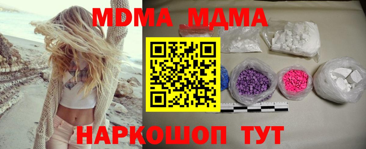 МДМА crystal  Вход с VPN  MDMA  MDMA Molly  Краснознаменск 