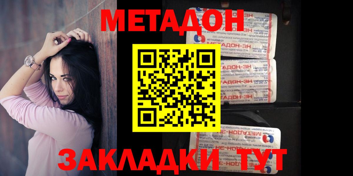 Метадон VHQ Краснознаменск