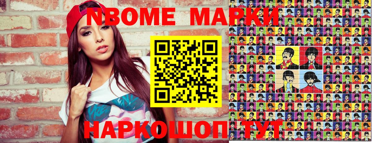 Краснознаменск  Марки NBOMe 1500мкг  Марки NBOMe  Вход с VPN 