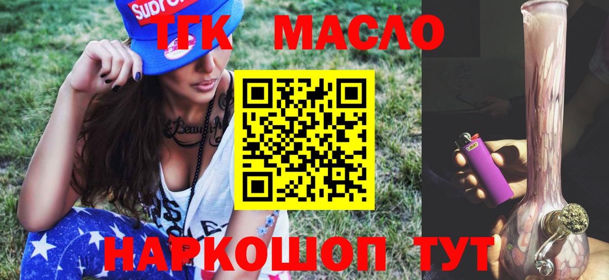 Дистиллят ТГК вейп  Вход с VPN  ТГК THC oil  продажа наркотиков  Краснознаменск 